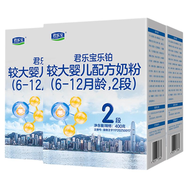 君乐宝乐铂hmo奶粉2段400g*3