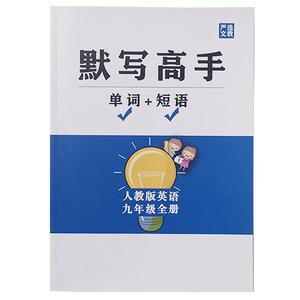 人教初中英语单词默写本七八九年级上下册英文短语记忆记背练习本