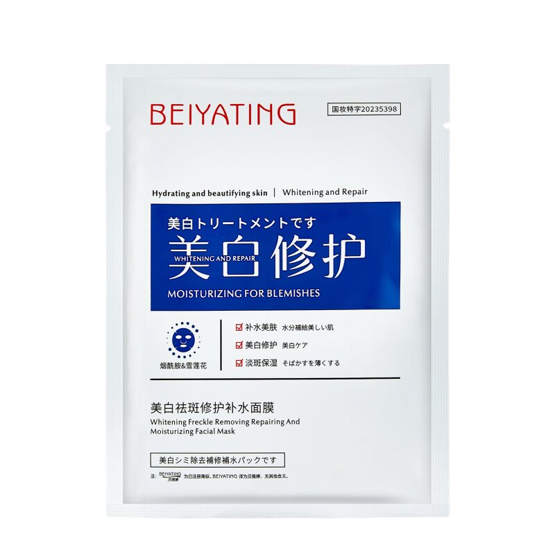 美白袪斑修护补水面膜淡纹护肤品