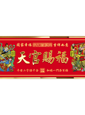 天官赐福磁吸门贴镇宅化解门对门