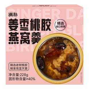 满补 一整颗大桃胶即食鲜炖燕窝粥 营养滋补品送朋友生日礼物礼盒