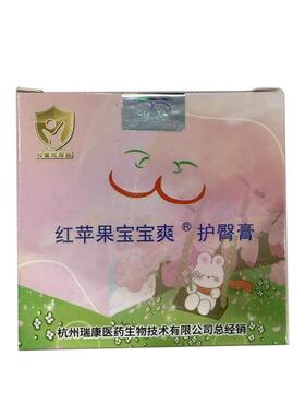 红苹果护臀膏宝宝爽省妇保同款官方正品新生儿舒缓预防红屁屁