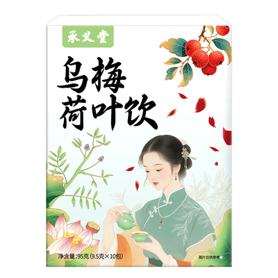 乌梅汤2.0甘草山楂陈皮荷叶玫瑰花搭同款茶饮荷叶茶饮茶佛手橘皮