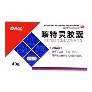 盛品堂 咳特灵胶囊 20S*2板DC