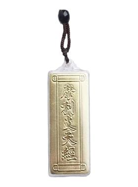 摩利支天财神经文昌太岁经文吊坠