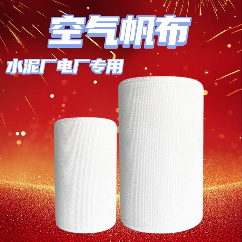 耐高温斜槽透气布耐磨空气帆布气化层布沸腾板硫化布批发