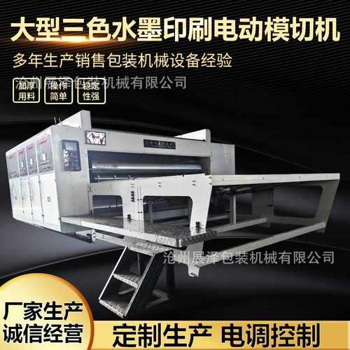 大型纸箱成型机械 纸箱印刷设备 半自动三色水墨印刷电动模切机