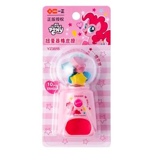 iiGEN一正创意学生文具小马宝莉扭蛋橡皮擦小学生专用 儿童幼儿园少女心小巧橡皮擦字干净无屑女生奖品礼物