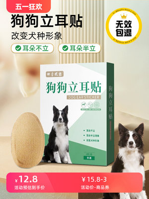 狗狗立耳朵神器宠物小狗犬立耳贴德牧柯基杜宾耳朵固定辅助竖耳器