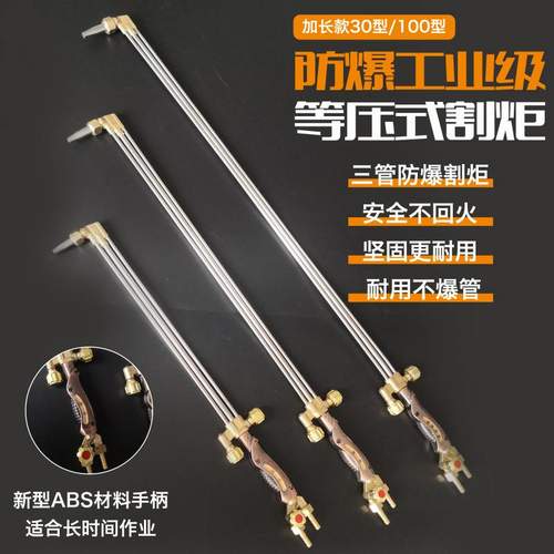 三管割枪防爆G01-30加长割式型炬等压废铁射型吸式割300100