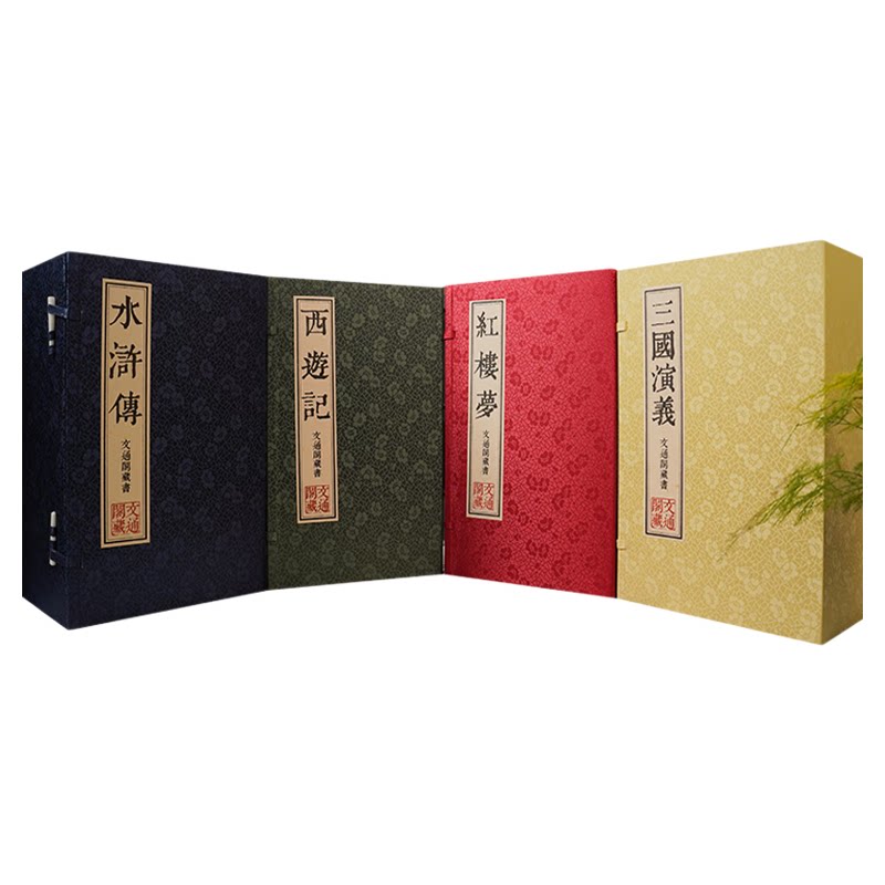 【善品堂藏书】四大名著全套 宣纸线装绣像珍藏版 无删减三国演义红楼梦水浒传西游记明清小说宣4函34册繁体版 正版书籍