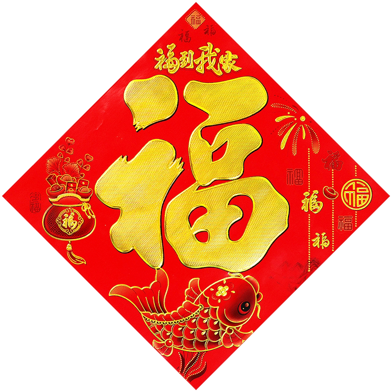 2026马年大福字门贴平面烫金书法黑字金字福子帖春节对联招财进宝