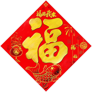 2026马年大福字门贴平面烫金书法黑字金字福子帖春节对联招财进宝