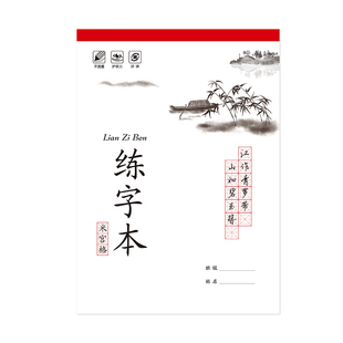 田字格练字本加厚硬笔书法纸米字格钢笔书法专用纸小学生作品比赛纸幼儿园儿童方格成人回宫格练习纸用纸神器