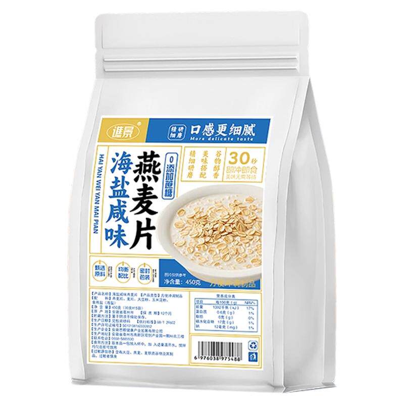 海盐咸味燕麦片正品零0无蔗糖早餐代餐冲饮即食麦片营养孕妇可吃
