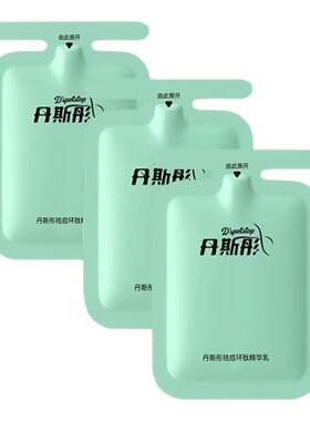 丹斯彤祛痘环肽精华乳净痘退红