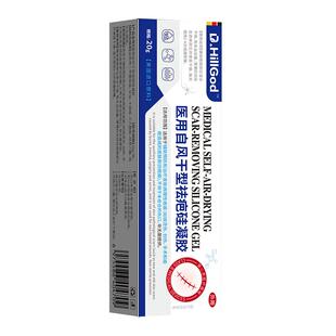 仙艾医用自风干型祛疤硅凝胶20g凹陷性疤痕修复除疤男女适用预防