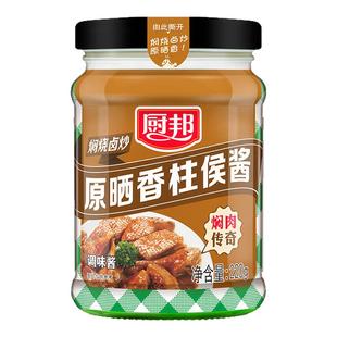 厨邦柱侯酱220g 调味酱广东地道广式啫啫酱焖排骨炖牛腩商用家用