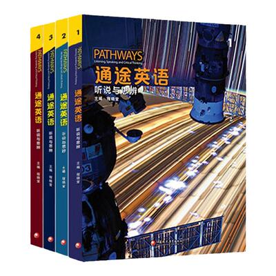 国家地理通途英语pathways
