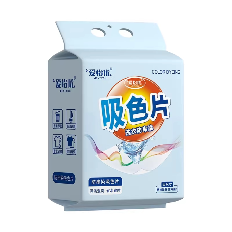 爱怡优染色防串色洗衣片可机洗不掉色悬挂式抽取吸色纸衣物色母片