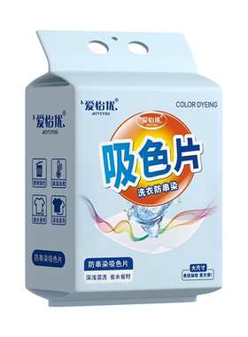 爱怡优染色防串色洗衣片悬挂抽取
