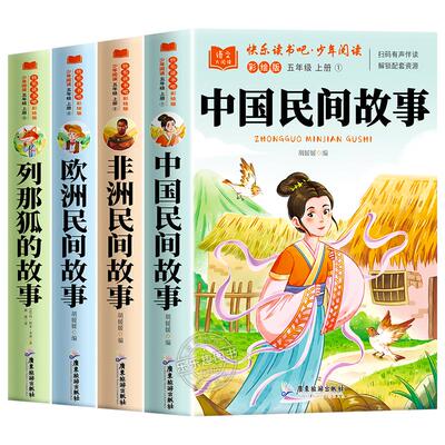 老师推荐五年级上册必读课外书