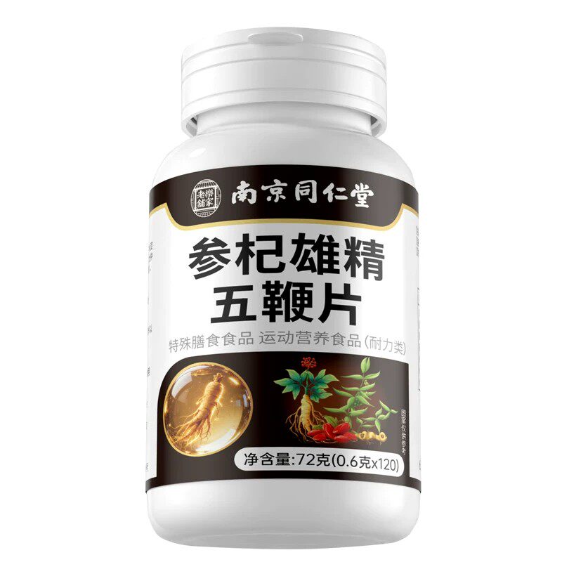 参杞雄精五鞭片南京同仁堂官方正品人参鹿鞭片牛鞭特殊膳食 120片