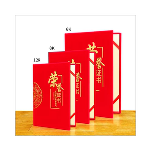 新款绒面荣誉证书封皮外壳定制企业优秀职员工发奖颁奖获奖证书定做荣誉证书内芯内纸打印绒面证书创意中式款