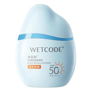 水密码水宝宝防晒霜女男清爽不油腻学生军训防晒乳SPF50+