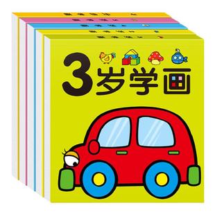 儿童学画画宝宝涂色书2-3-6岁幼儿园涂鸦填色绘本图画绘画册套装