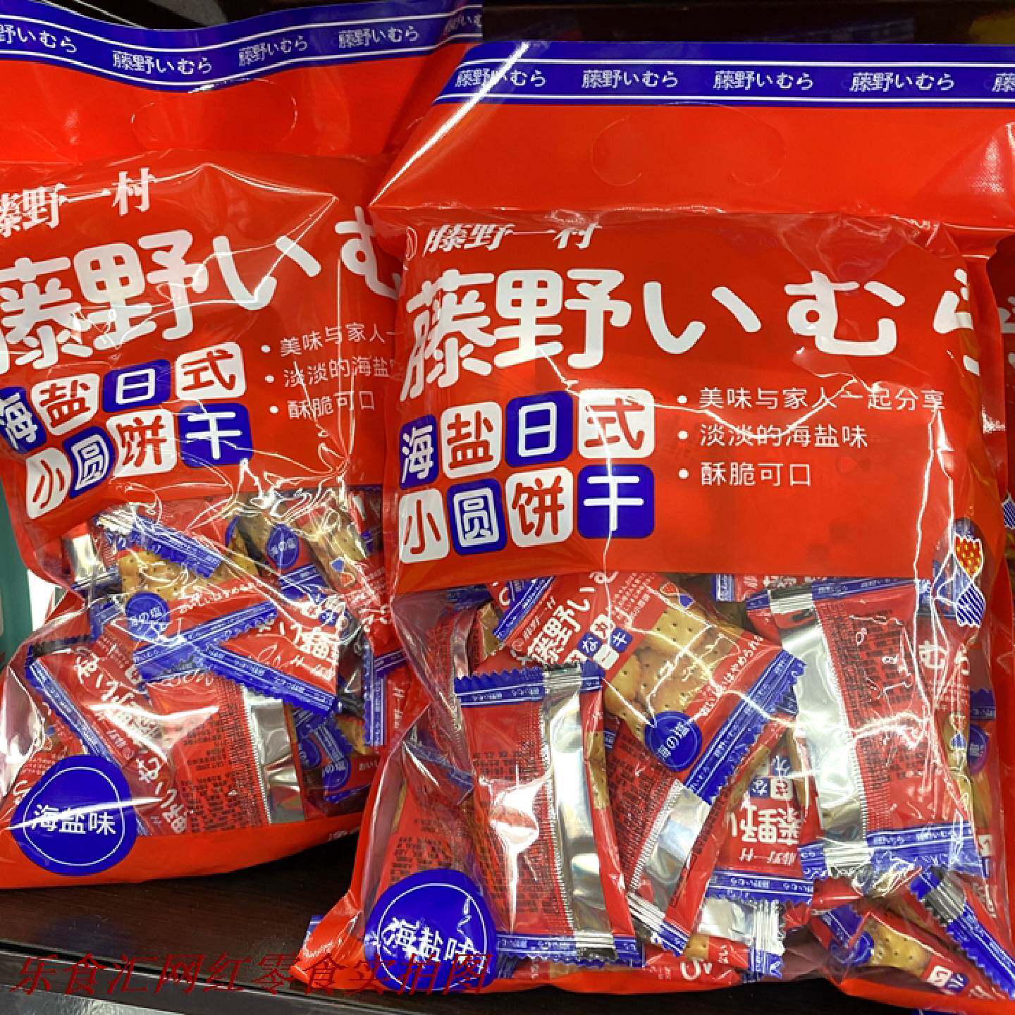藤野一村日式海盐味奶盐小圆饼干248克红袋装网红办公室零食包邮