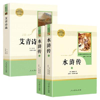 艾青诗选水浒传原著正版