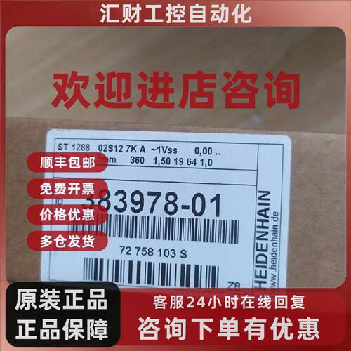 议价HEIDENHAIN全新原装海德汉ST1288 02S12 7K 383978-01现货