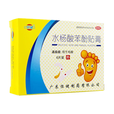 [恒健]水杨酸苯酚贴膏780mg40mg*6贴/盒鸡眼止痒脚气消毒护肤