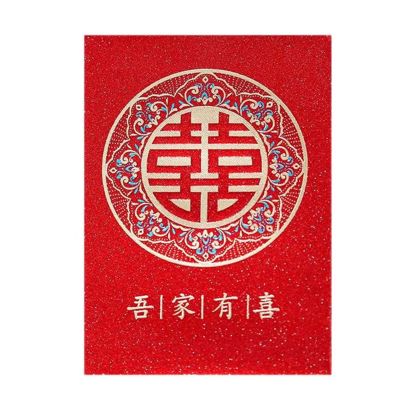 百年好合结婚接亲撒钱利是封
