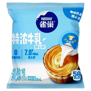雀巢咖啡伴侣奶球特浓牛乳奶油球奶精球10ML*50颗咖啡糖包奶包