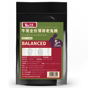 牛宠薄荷高纤维老年兔粮兔子饲料兔兔粮食无蔗糖膨化布格斯配方