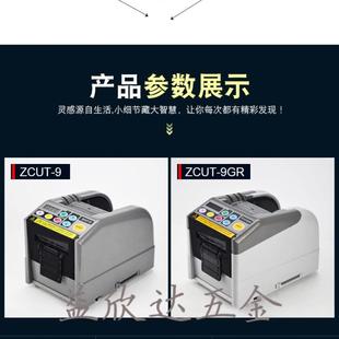 厂厂家全自动胶纸机ZCUT9胶布机自动胶带切割机数显智能裁纸机新