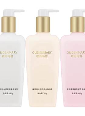 香薰身体乳润肤露保湿滋润细滑