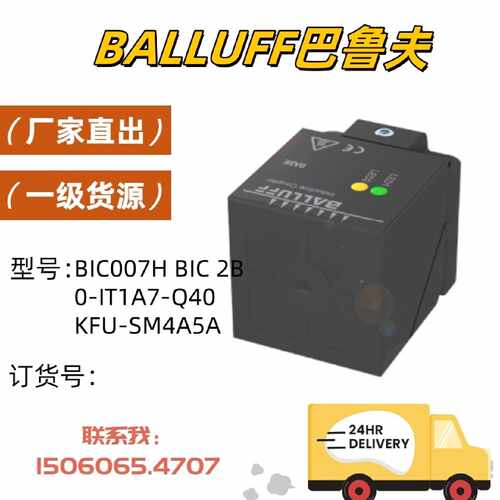 议价全新BALLUFF巴鲁夫BIC007H BIC 2B0-IT1A7-Q40KFU-SM4A5A电感
