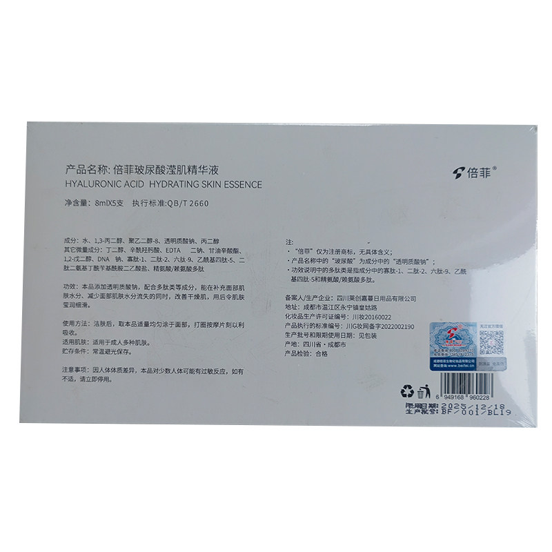 倍菲国际修复原液玻尿酸滢肌精华