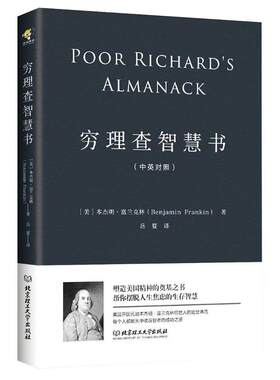 正版穷理智慧书中英汉对照