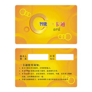 米善客食堂刷卡机印刷卡定制图案彩卡IC卡门禁卡考勤卡IC卡一卡通