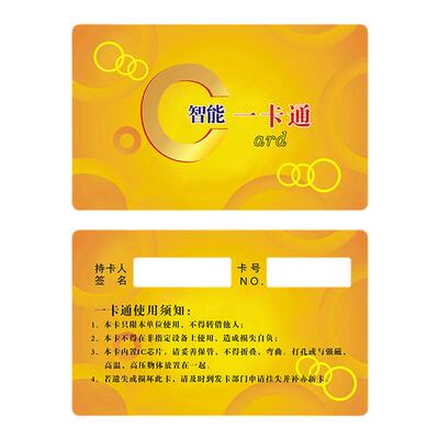 食堂饭卡印刷卡IC卡考勤卡