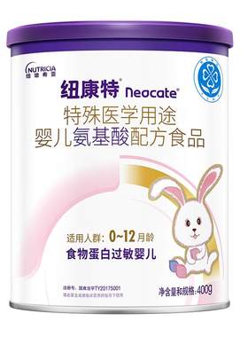 纽康特氨基酸无乳糖婴儿配方粉