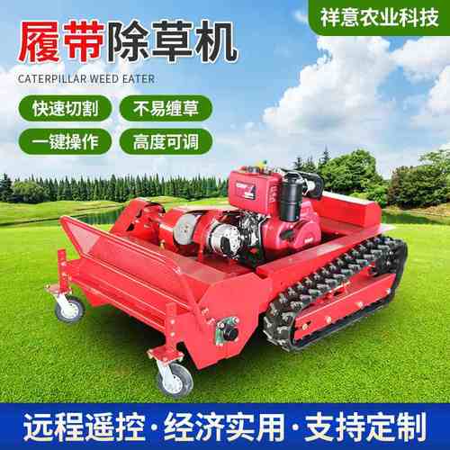 柴油遥控割草机履带式除草机小型多功能果园林打草机碎草还田设备