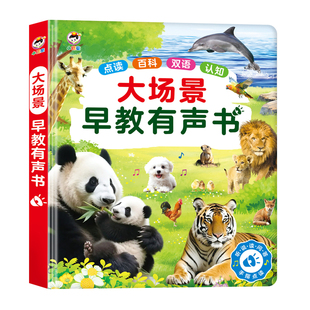 会说话的早教有声书儿童启蒙点读发声故事书婴幼儿学习机玩具礼物