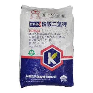 99%高纯度 通用型磷酸二氢钾 叶面肥磷肥钾肥 正品云天化农用叶面