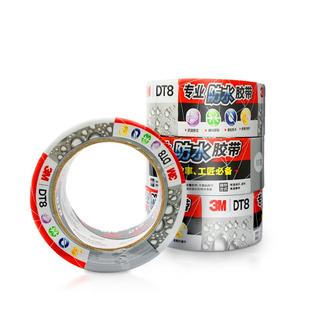 3M DT8布基胶带防水密封强力粘贴修补地毯帐篷修补胶带管道补漏yw