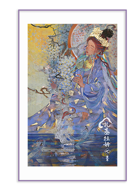 新中式莲羊签名扎基拉姆潮流版画
